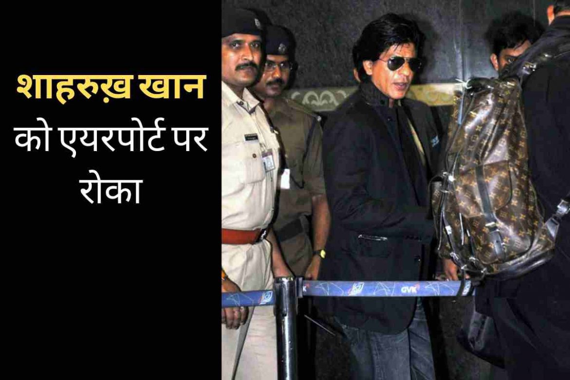 sharukh khan stopped at mumbai airport after coming from sharjah sharukh khan stopped at mumbai airport after coming from sharjah